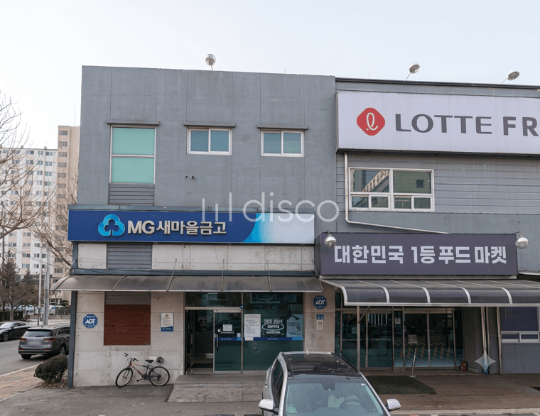 방문객 많은 롯데마트 바로 옆 1층 상가, 평수대비 저렴한 임대료 1