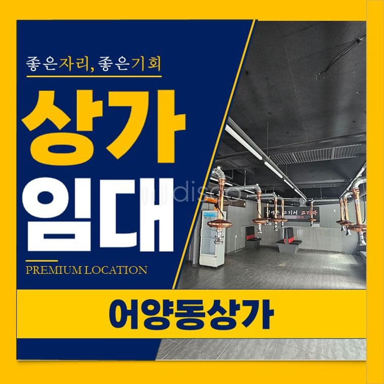 어양동 우리들소아과 뒤편 부영1차후문 부근 상가1층임대