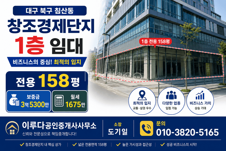 침산동 삼성창조경제단지 무권리 대단지아파트밀집 항아리상권 주차편리