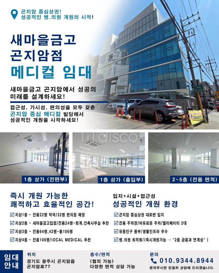 약국, 편의점 추천 곤지암 중심상권 유동인구 많은 상가 7