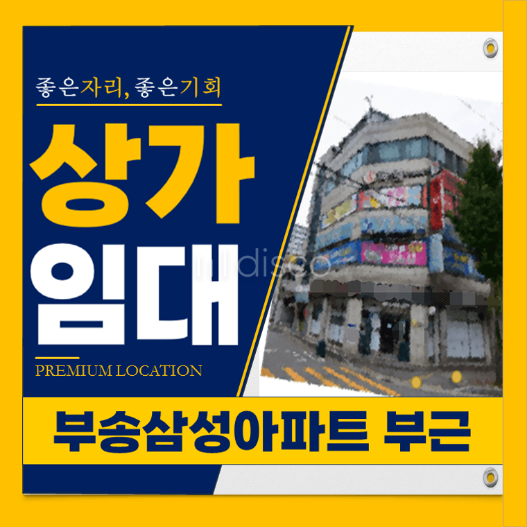  부송삼성아파트 인근 2층 코너상가 임대 추천.학원.스터디카페.독서실등