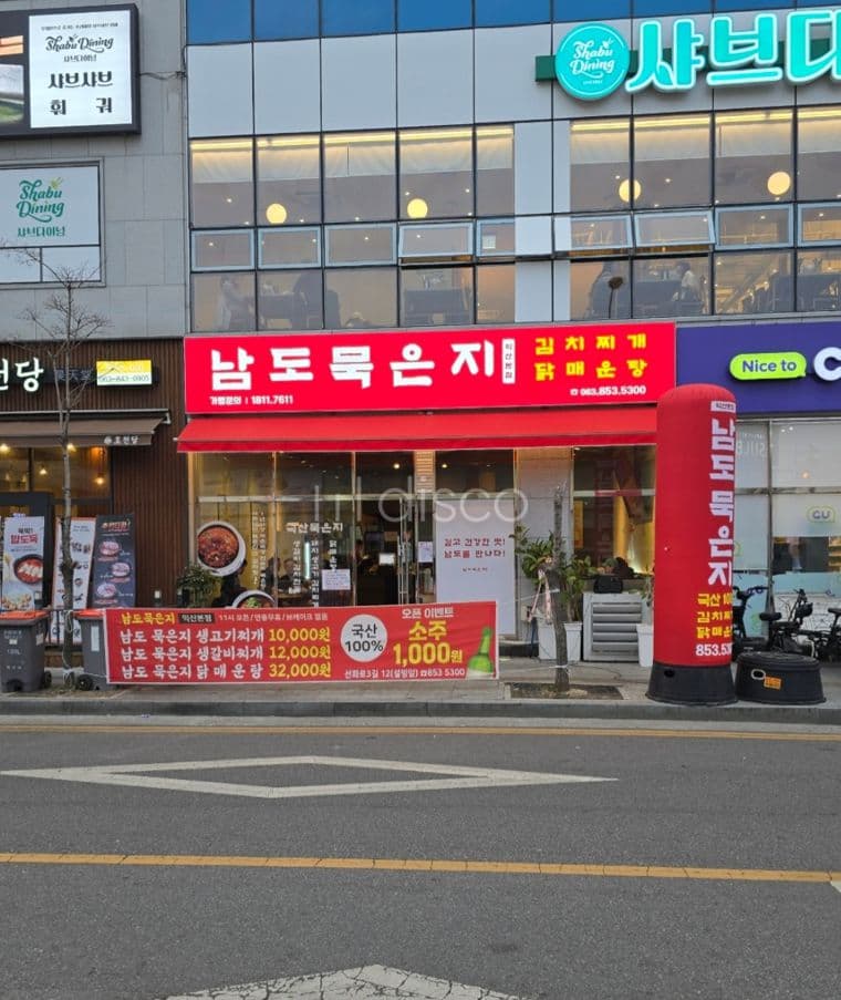 모현동 남도묵은지 모현점 이전으로 인한 임대 7