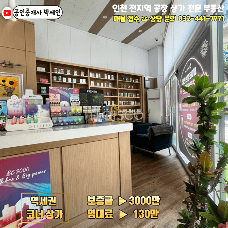 담배권 있는 역세권 대로변 상가 3