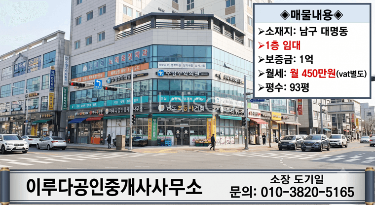 남도초등사거리 코너건물 마트 동물병원 펫마트 식당 도소매등 다용도 1