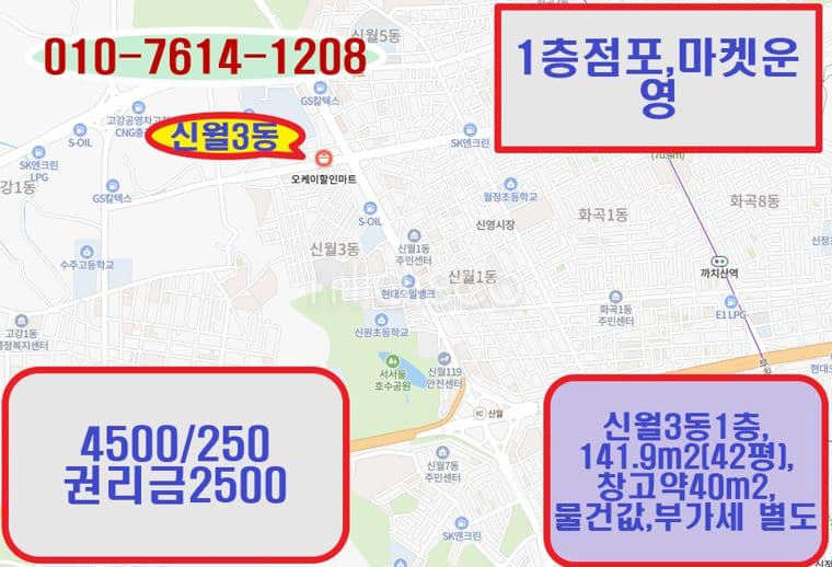 신월3동 O.K마트, 중형마트를 할만한 좋은 자리 1
