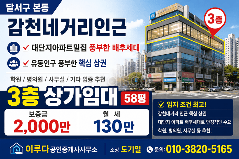 본동 감천네거리인근 대단지아파트 풍부한배후세대 학원 병의원 체육관등 1