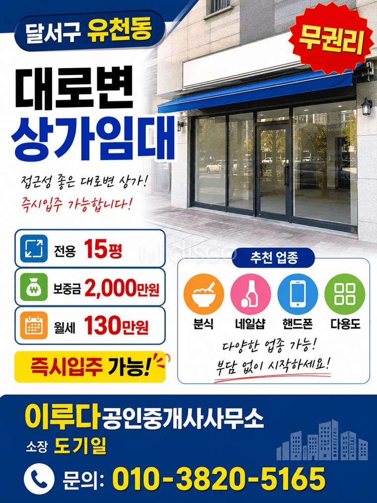유동인구풍부 학원중심상가 네일샵 애견샵 무인가게 분식 치킨등 협의가능 1