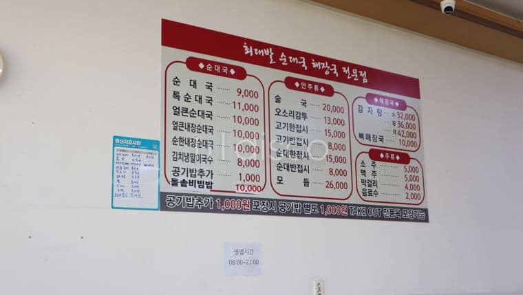 성업중인 순대국전문점 집기-시설 권리금 협의가능 4