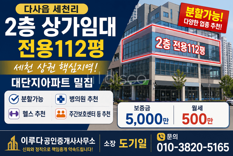 세천중심상권 대단지아파트밀집 코너입지상가 유동인구풍부 분할가능