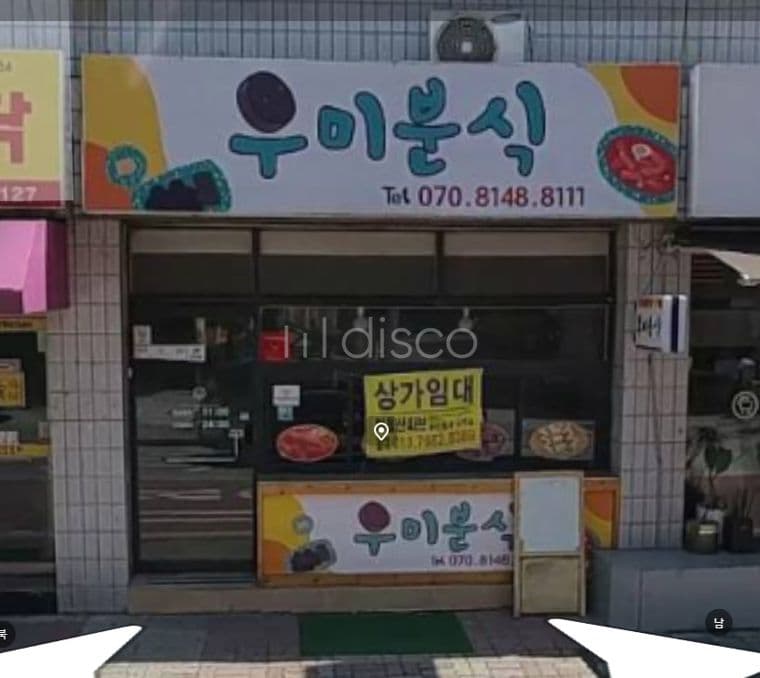 어양동 우미아파트 상가 1층 분식점 즉시입주 1000/60만원 임대