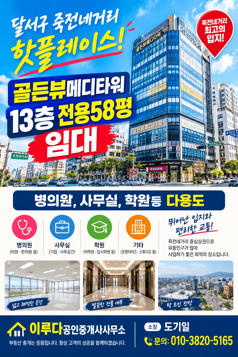 죽전네거리 핫플레이스 병의원 사무실 학원등 다용도 1