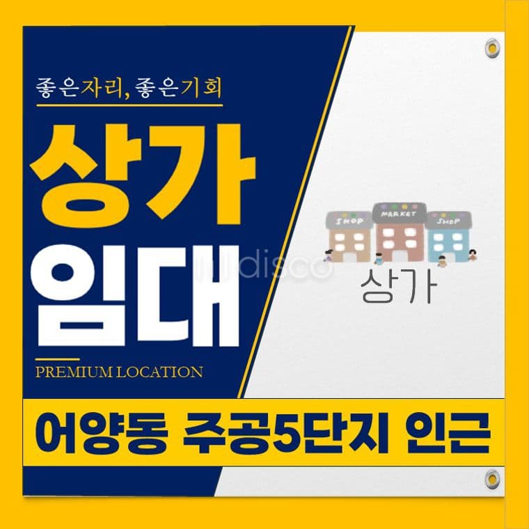  어양주공5단지 인근 1층상가 임대 반찬가게 분식 베이커리 미용실추천