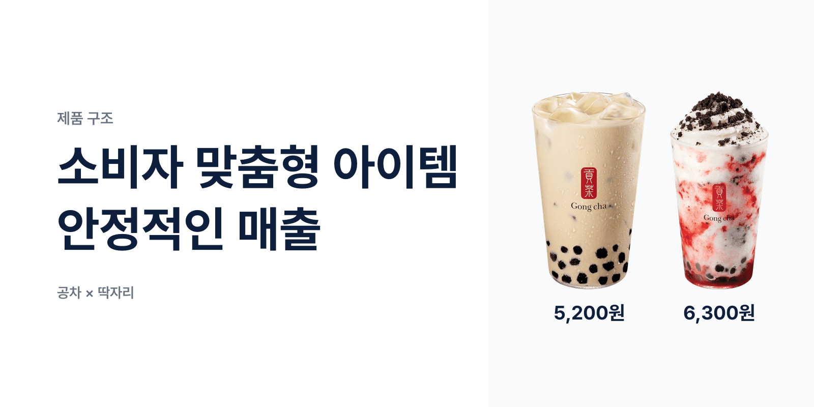 밀크티에는 아메리카노가 없습니다 — 음료 업종의 가격 구조